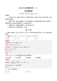 2023年高考数学模拟卷01（解析版）2023年高考数学压轴题专项训练（全国通用）