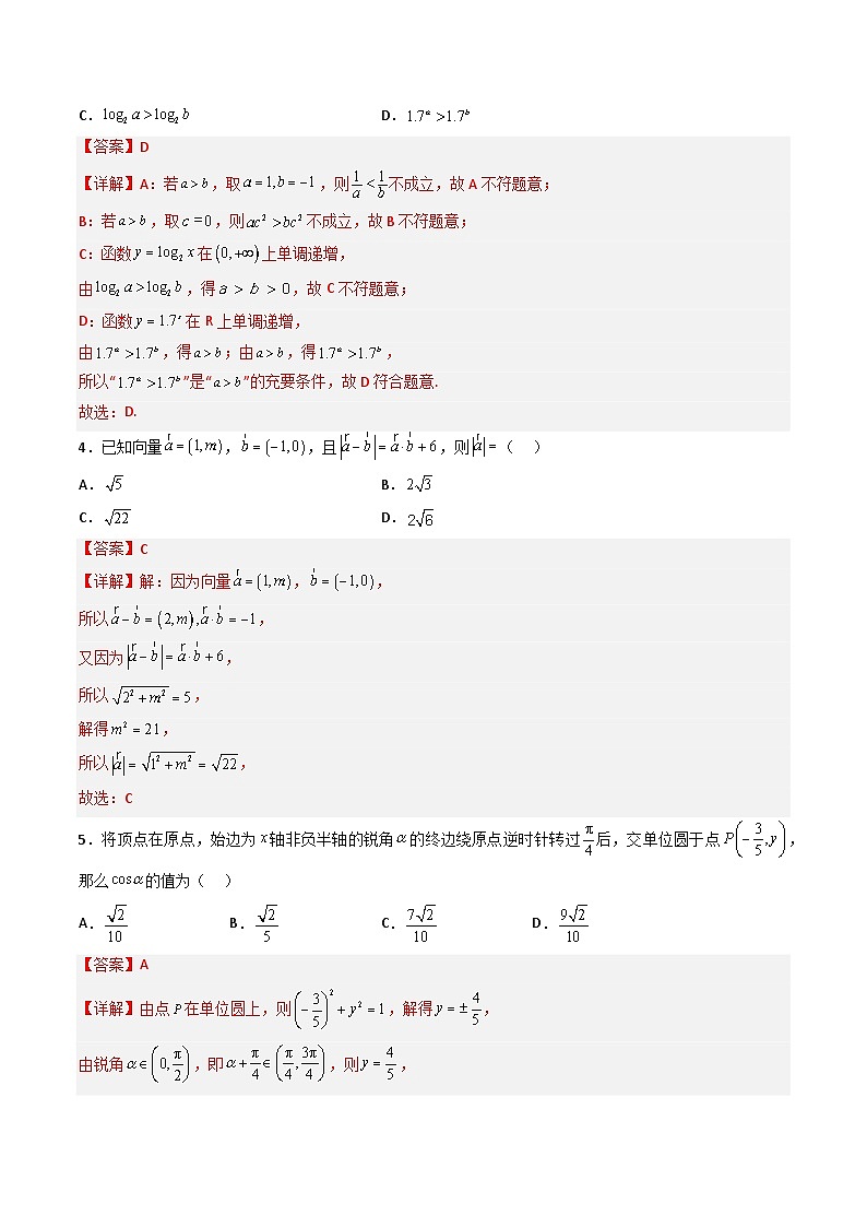 2023年高考数学模拟卷01（解析版）2023年高考数学压轴题专项训练（全国通用）第2页
