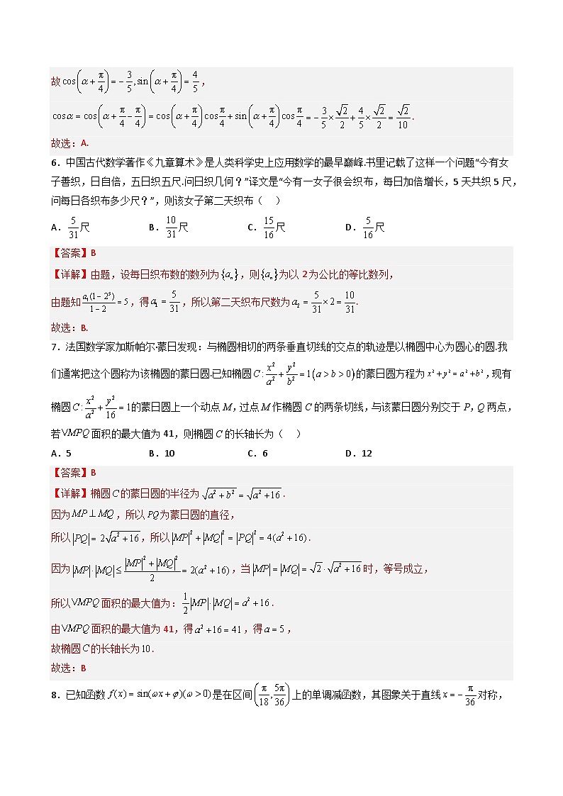 2023年高考数学模拟卷01（解析版）2023年高考数学压轴题专项训练（全国通用）第3页
