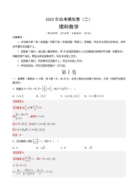 2023年高考数学理科模拟卷02（解析版）2023年高考数学压轴题专项训练（全国通用）