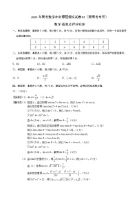 2023年高考数学冲刺押题模拟试卷03（新高考专用）（答案及评分标准）