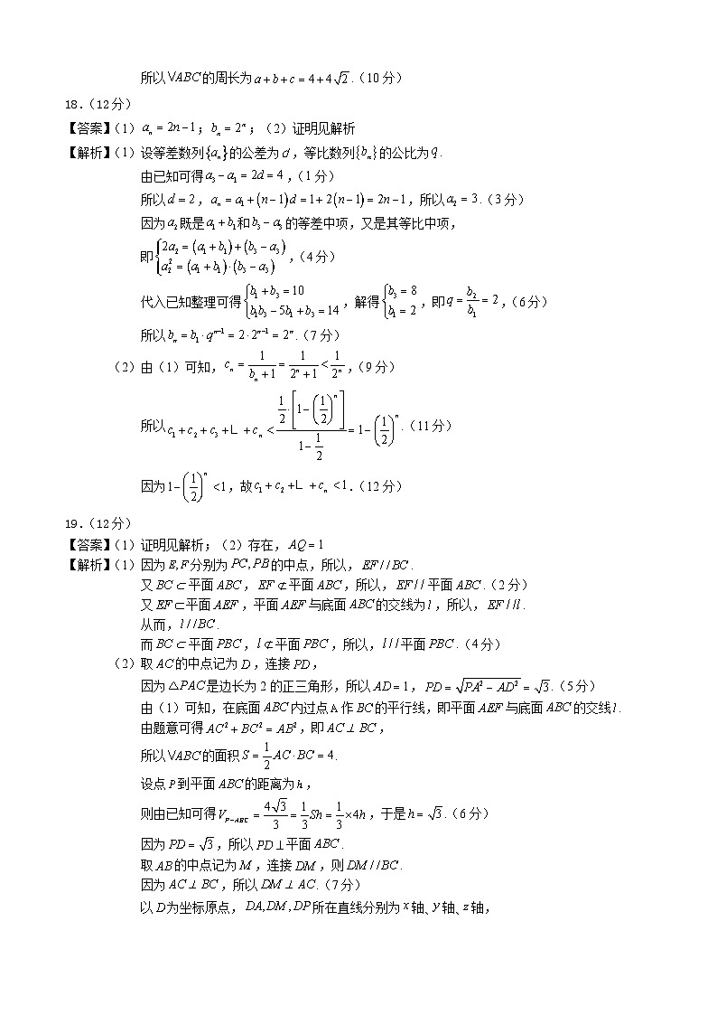 2023年高考数学冲刺押题模拟试卷03（新高考专用）（答案及评分标准）第2页