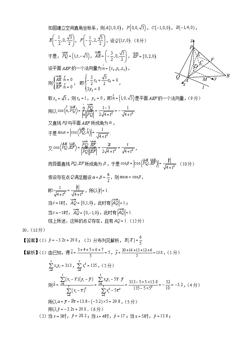 2023年高考数学冲刺押题模拟试卷03（新高考专用）（答案及评分标准）第3页