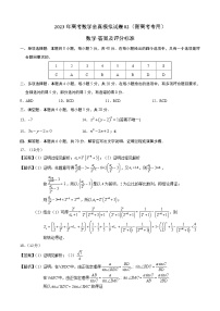 2023年高考数学全真模拟试卷02（新高考专用）（答案及评分标准）