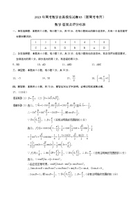 2023年高考数学全真模拟试卷03（新高考专用）（答案及评分标准）