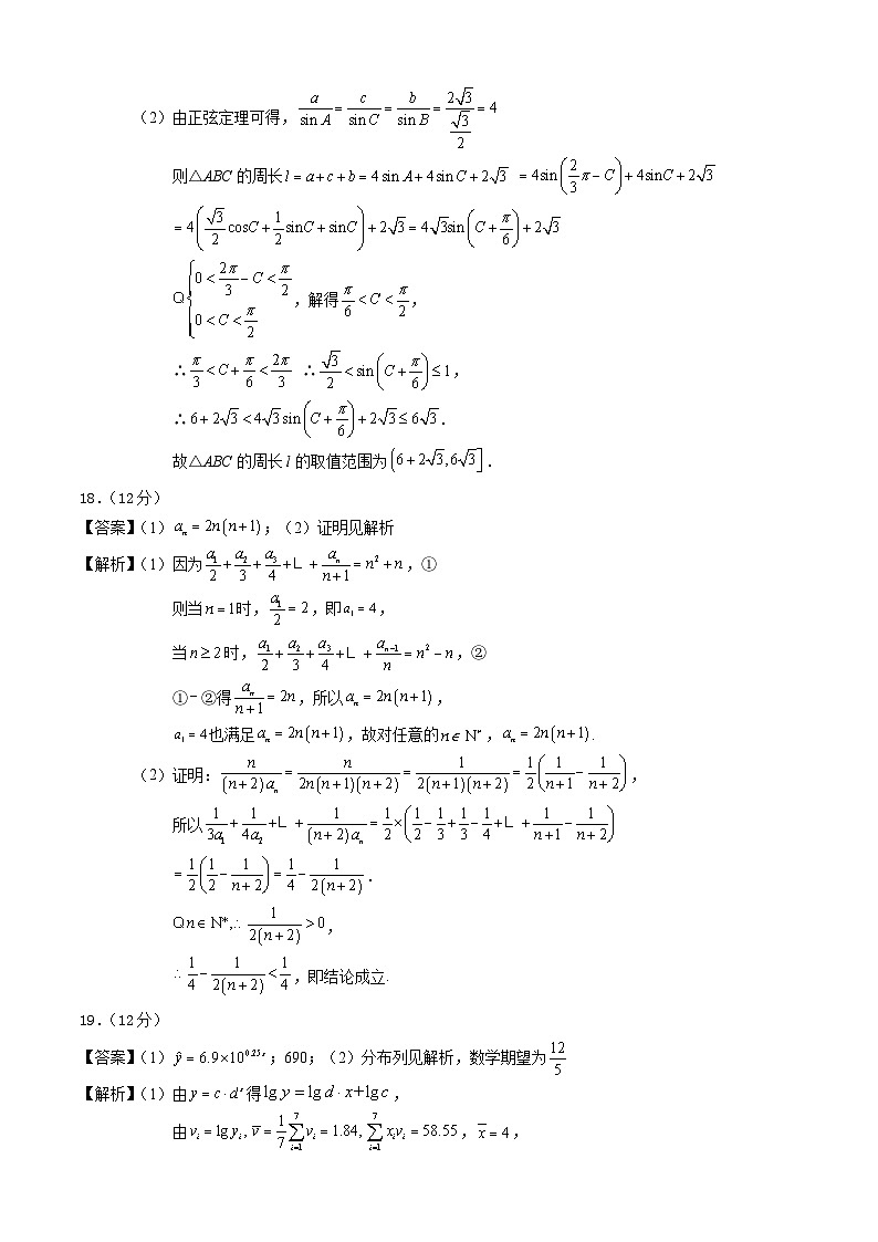 2023年高考数学全真模拟试卷03（新高考专用）（答案及评分标准）第2页