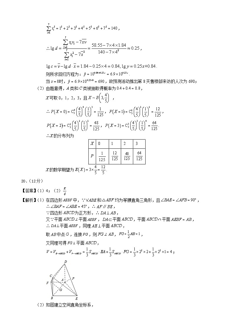 2023年高考数学全真模拟试卷03（新高考专用）（答案及评分标准）第3页