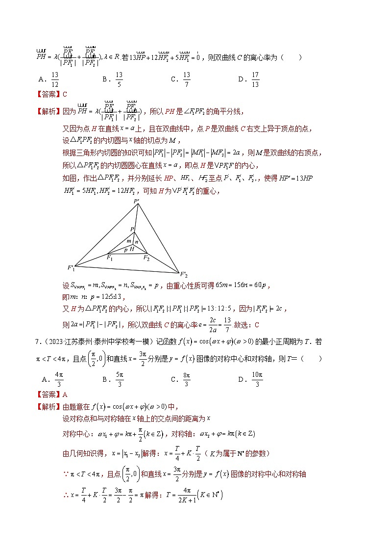 2023年高考数学全真模拟试卷03（新高考专用）（解析版）第3页