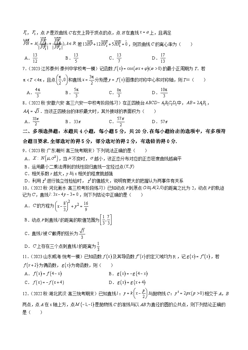 2023年高考数学全真模拟试卷03（新高考专用）（考试版）第2页