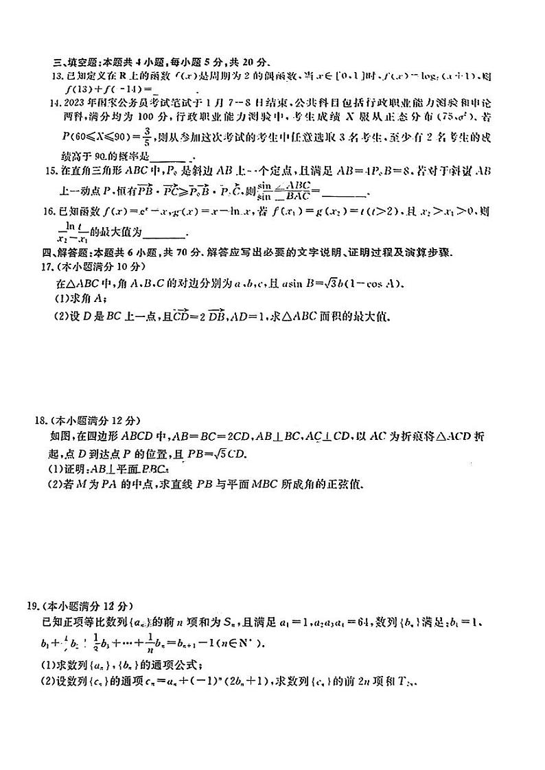 2023届广东省5月高三综合能力测试数学试卷+答案第3页