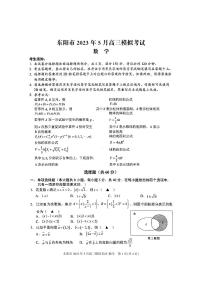 2023届浙江省东阳市高三5月模拟考试数学试卷+答案