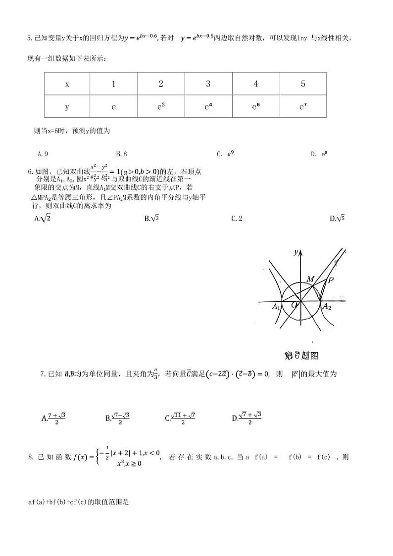 重庆主城2023届高三第三次诊断性考试数学试卷+答案第2页