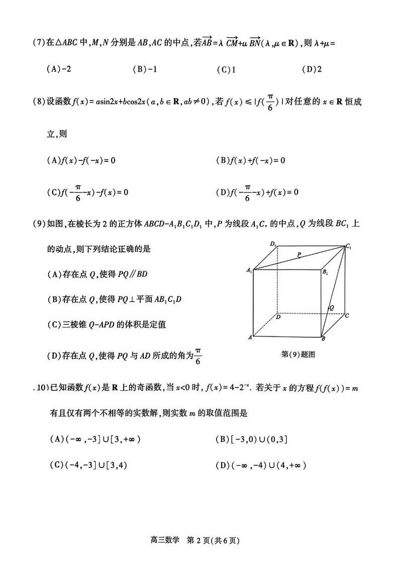 北京市朝阳区2023届高三下学期二模数学试卷+答案02