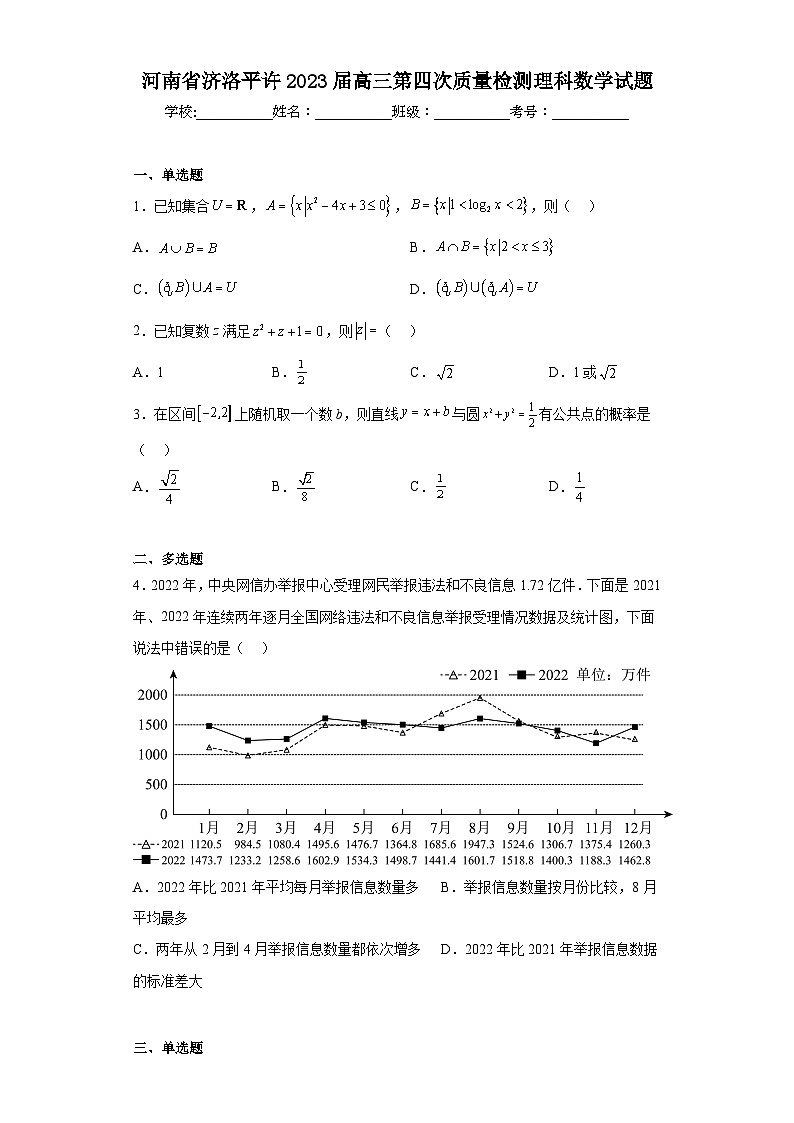 河南省济洛平许2023届高三第四次质量检测理科数学试题（含答案）01