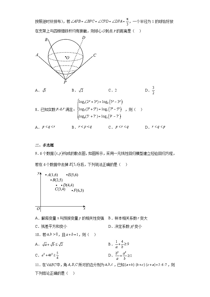 湖南省长沙市明德中学2023届高三下学期高考仿真模拟考试数学试题（含答案）02