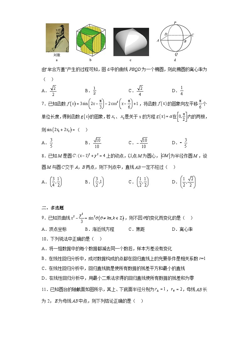辽宁省沈阳市第二中学2023届高三第五次模拟考试数学试题（含答案）第2页