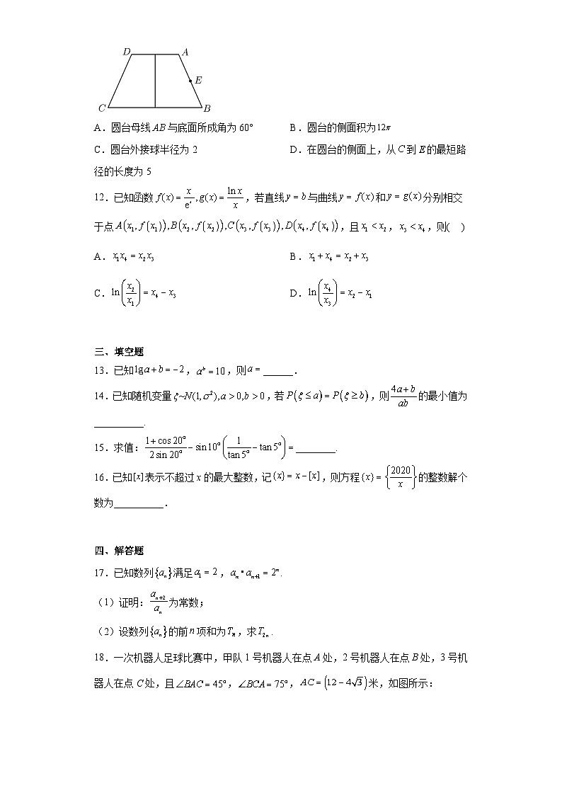 辽宁省沈阳市第二中学2023届高三第五次模拟考试数学试题（含答案）第3页