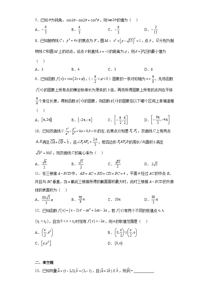 西藏林芝市2023届高三二模数学（理）试题（含答案）第2页