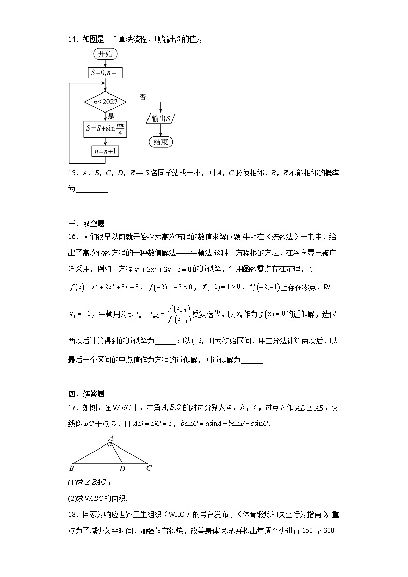 西藏林芝市2023届高三二模数学（理）试题（含答案）第3页