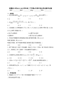 安徽省十校2022-2023学年高二下学期4月期中联合考试数学试卷（含答案）