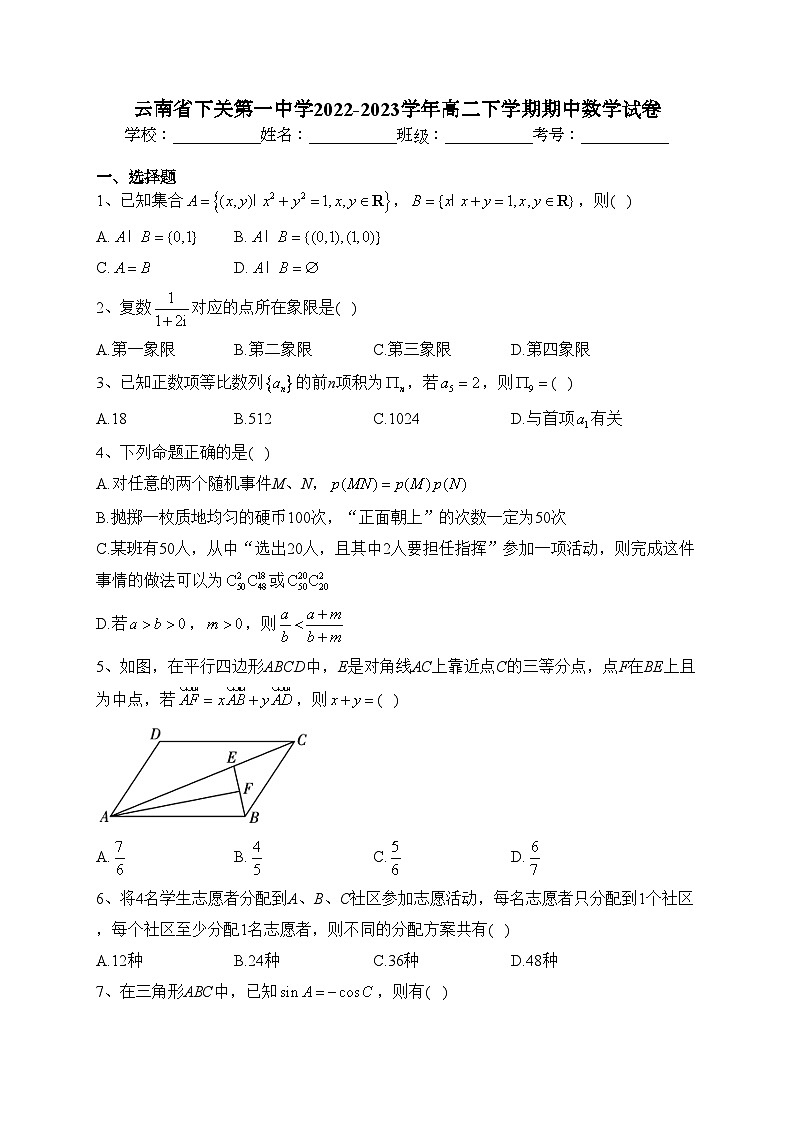 云南省下关第一中学2022-2023学年高二下学期期中数学试卷（含答案）01