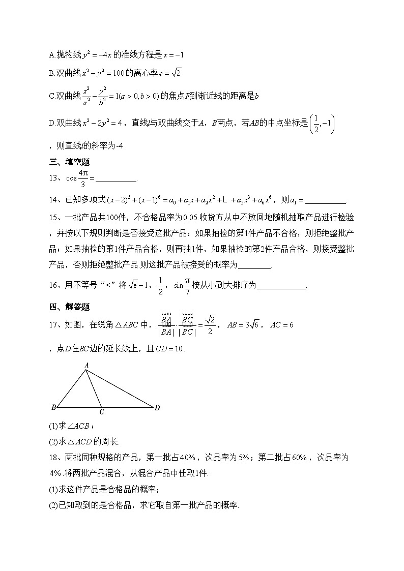 云南省下关第一中学2022-2023学年高二下学期期中数学试卷（含答案）03