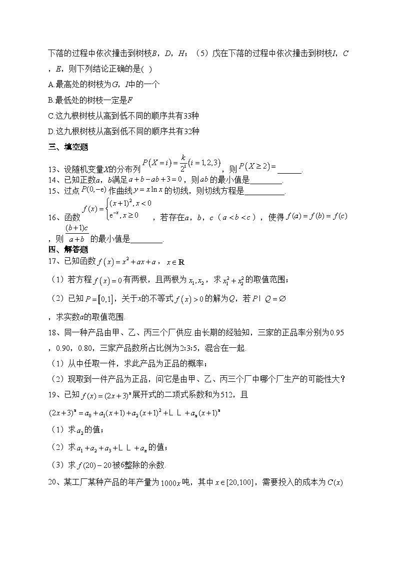 浙江省九校2022-2023学年高二下学期期中联考数学试卷（含答案）03