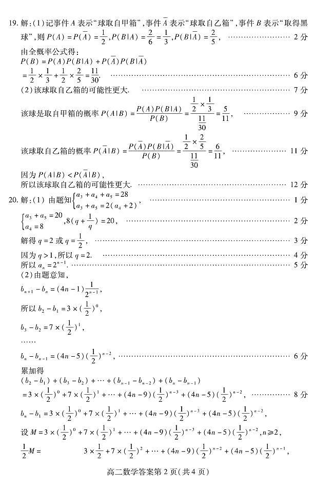 山东省潍坊市2022-2023学年高二下学期5月期中考试数学试题02