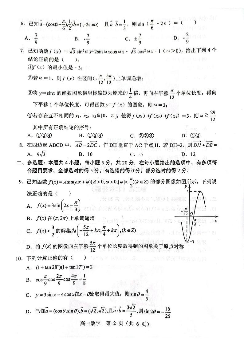 辽宁省沈阳市郊联体2022-2023学年高一下学期5月期中考试数学试题+答案第2页