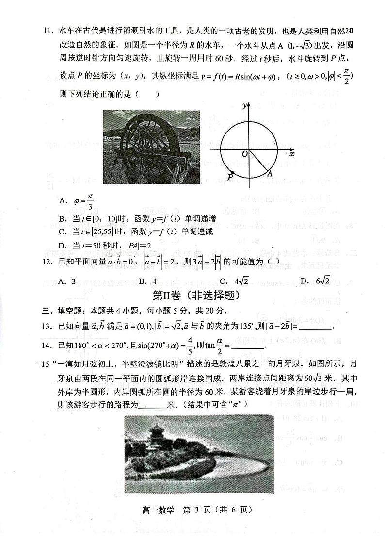 辽宁省沈阳市郊联体2022-2023学年高一下学期5月期中考试数学试题+答案第3页