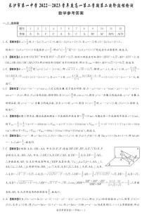2022-2023-2长沙一中高一数学第三次月考数学试卷及参考答案
