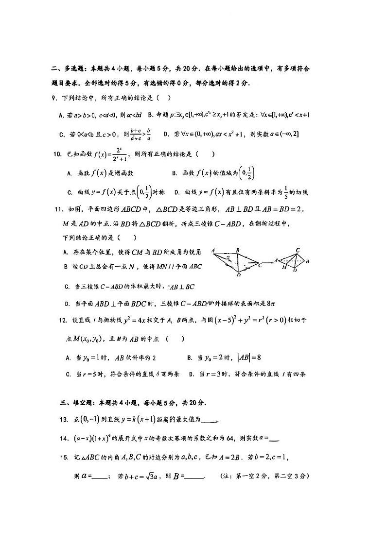 2023深圳红岭中学高三第五次统考数学试卷02