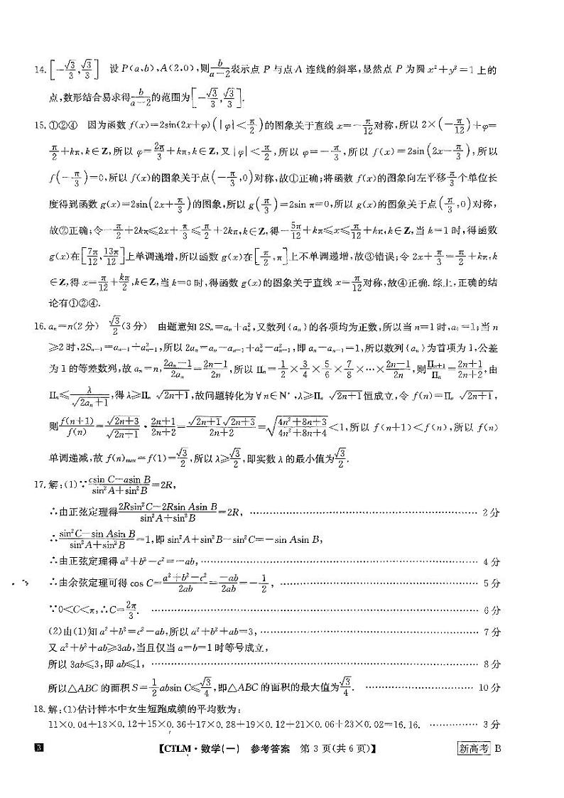 河北省2022-2023学年高三下学期猜题信息卷数学参考答案03