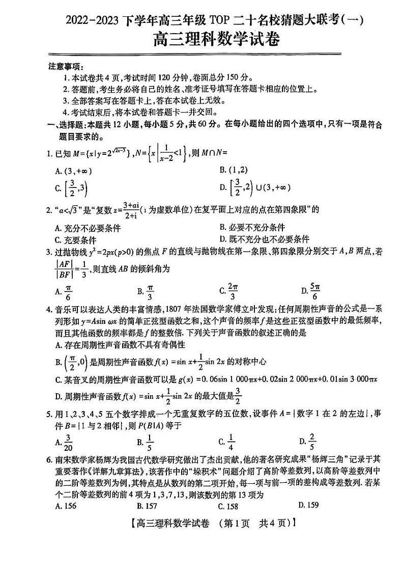 2023届河南省TOP二十名校高三下学期猜题大联考（一）理数01