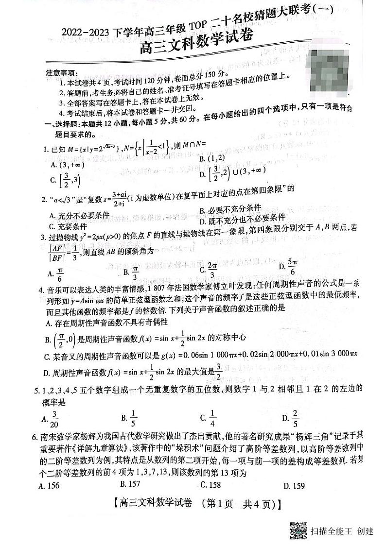2023届河南省TOP二十名校高三下学期猜题大联考（一）文数01