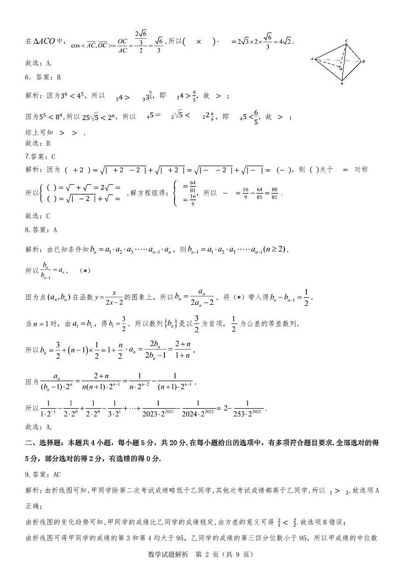 山东中学联盟2023年高考考前热身押题 数学答案和解析第2页