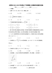 北京市2022-2023学年高三下学期第二次模拟考试数学试卷（含解析）