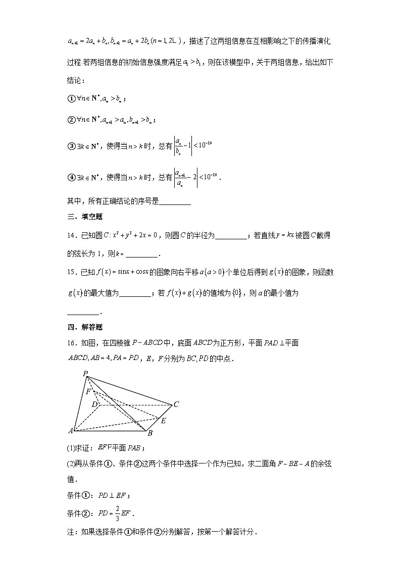 北京市2022-2023学年高三下学期第二次模拟考试数学试卷（含解析）03