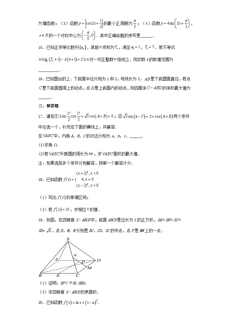 广西南宁市2022-2023学年高三第二次模拟考试数学（文）试卷（含解析）第3页