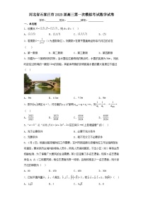 河北省石家庄市2023届高三第一次模拟考试数学试卷（含解析）