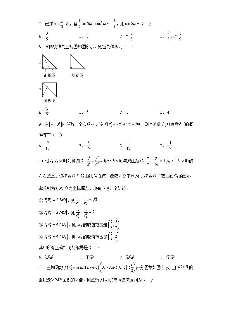 江西省2023届高三第一次模拟考试数学（文）试卷（含解析）第2页