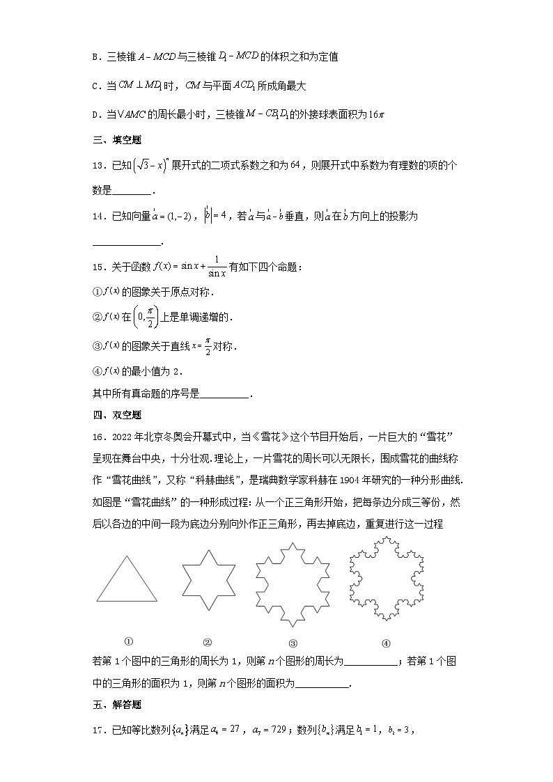 山西省2023届高三第二次模拟考试数学试卷（含解析）第3页