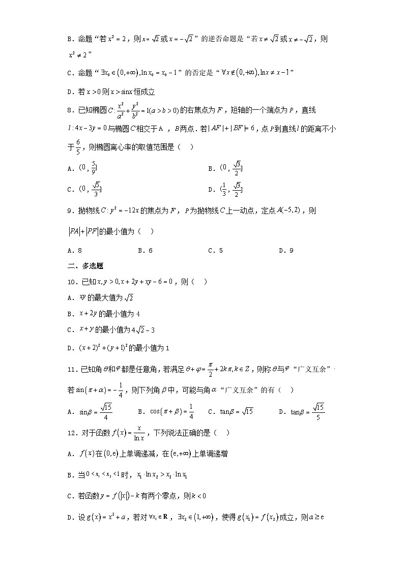 辽宁省辽阳市2023届高考第一次模拟考试数学试卷（含解析）02