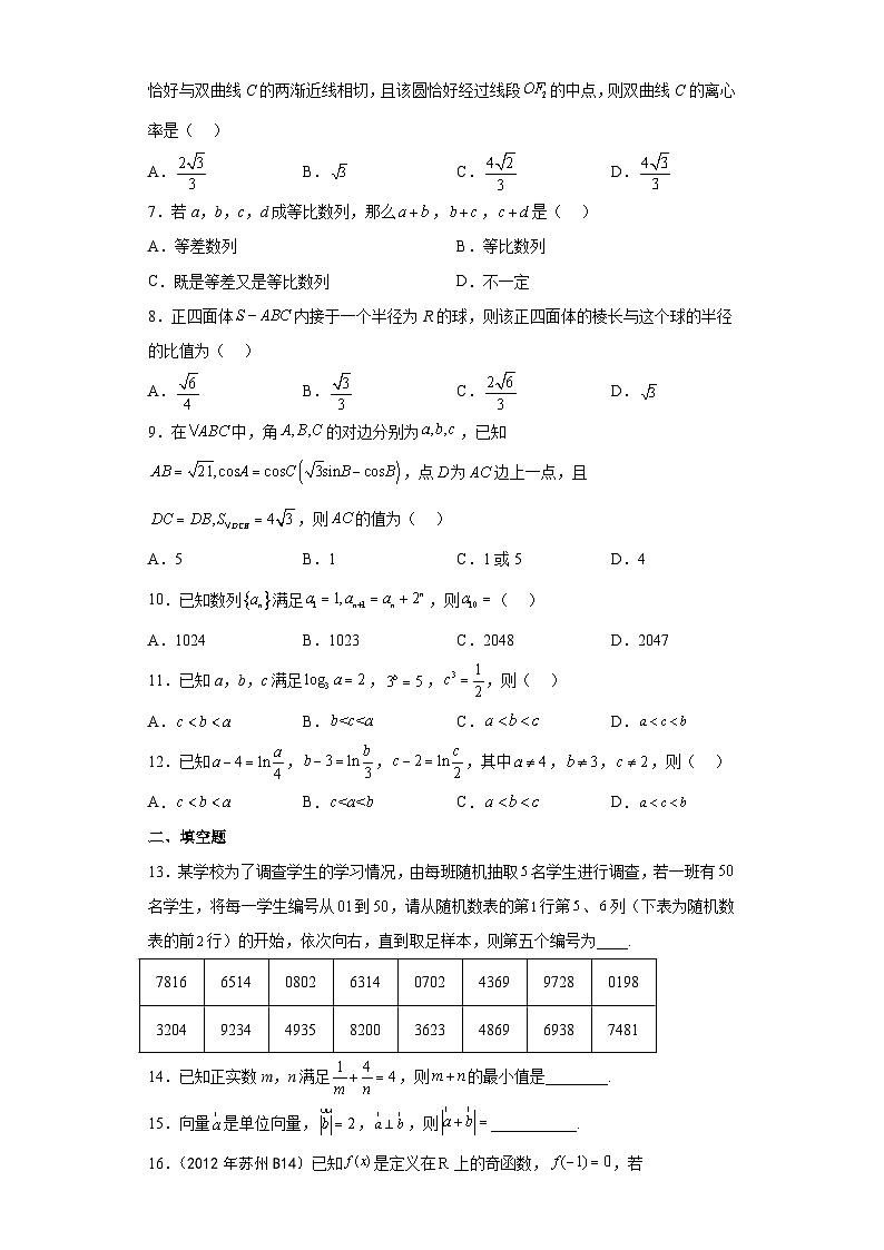 山西省太原市2022-2023学年高三下学期第三次模拟考试理科数学试卷（含解析）第2页