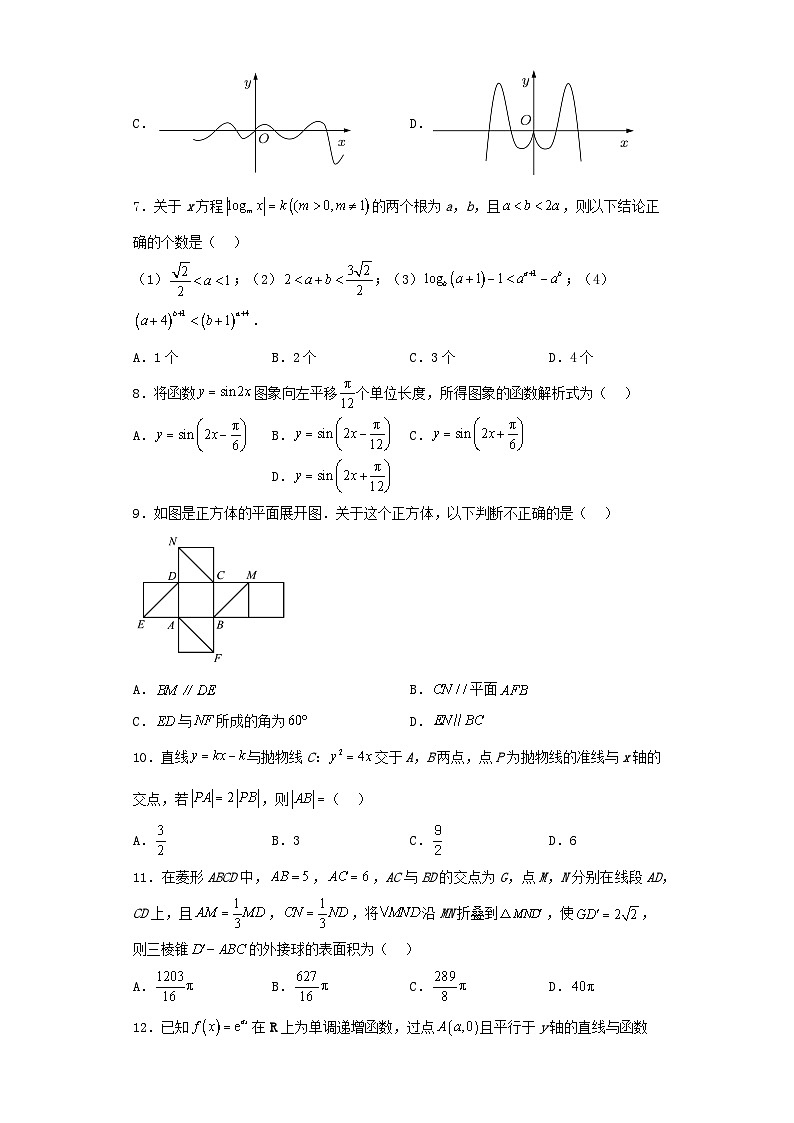 四川省2023届高三下学期第二次模拟考试数学（文）试卷（含解析）第2页