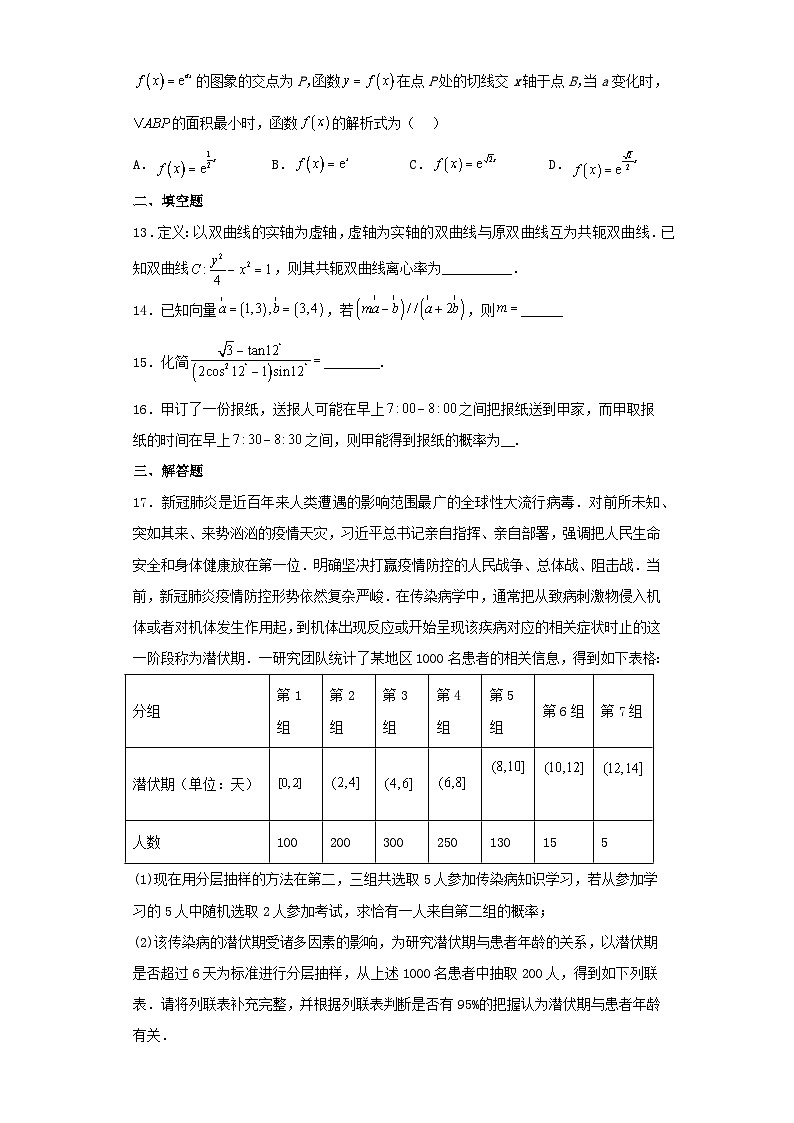 四川省2023届高三下学期第二次模拟考试数学（文）试卷（含解析）第3页