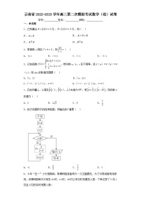 云南省2022-2023学年高三第二次模拟考试数学（理）试卷（含解析）