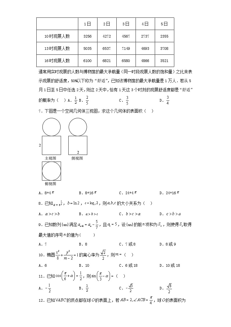 云南省2022-2023学年高三第二次模拟考试数学（理）试卷（含解析）第2页
