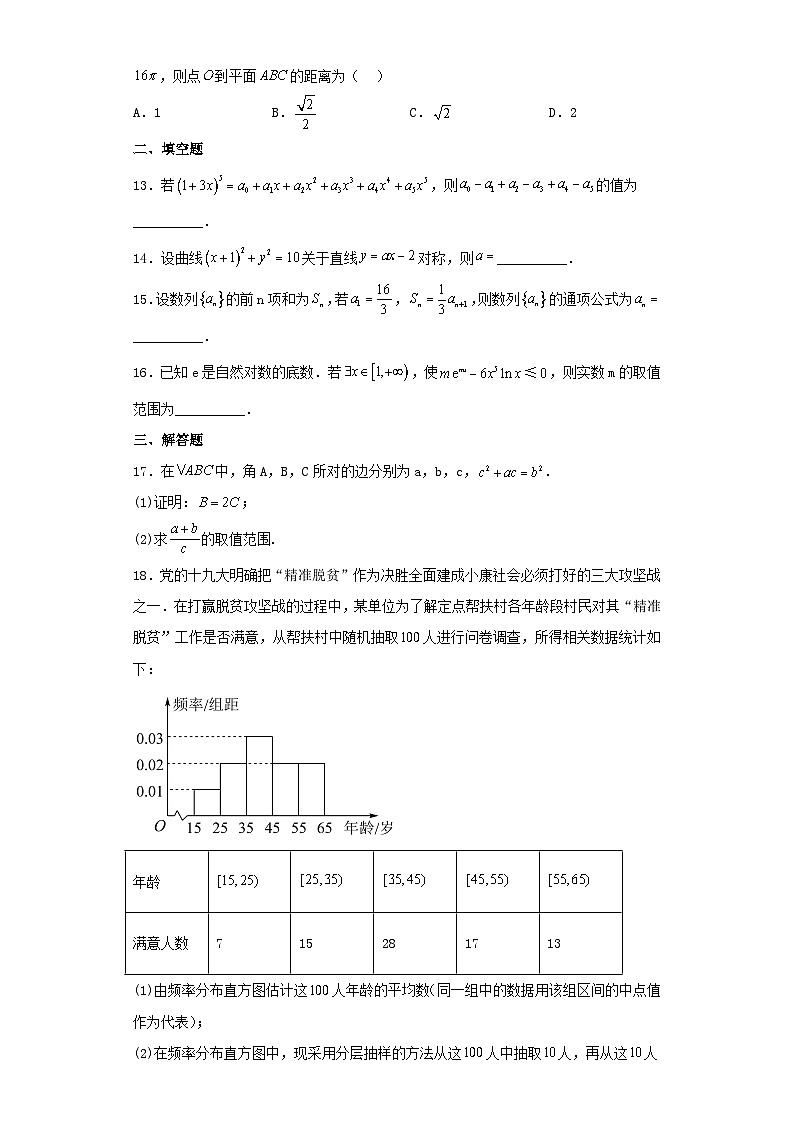 云南省2022-2023学年高三第二次模拟考试数学（理）试卷（含解析）第3页