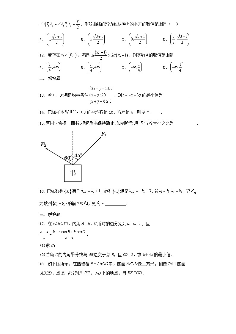 云南省2022-2023学年高三第三次模拟考试数学（理）试卷（含解析）第3页